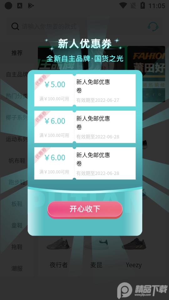 莆田好鞋, 莆田好鞋 莆田好鞋, 莆田好鞋