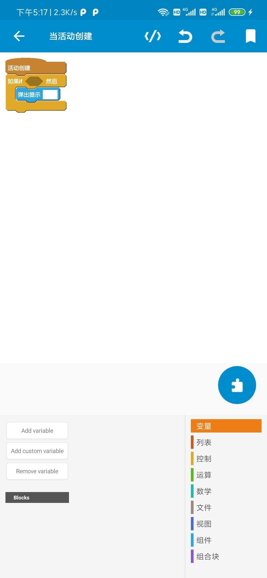 可视化编程Sketchware Pro汉化版