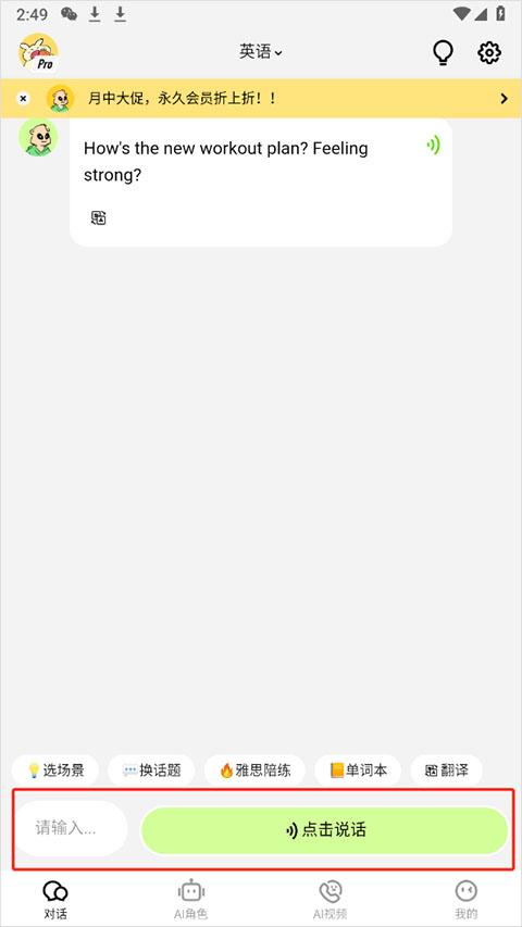 TalkAI练口语app TalkAI练口语app