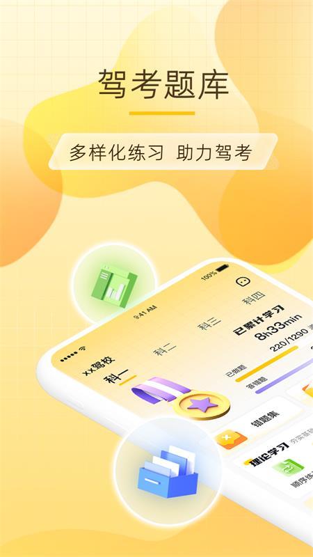 得手驾园app