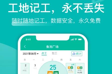 工地记工 工地记工