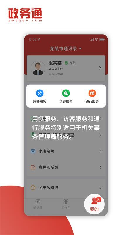 政务通APP官方版 政务通APP官方版