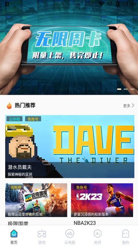 领沃云电脑app 领沃云电脑app