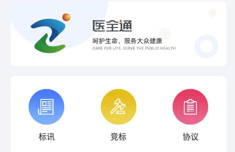 医全通平台官方正版 医全通平台官方正版