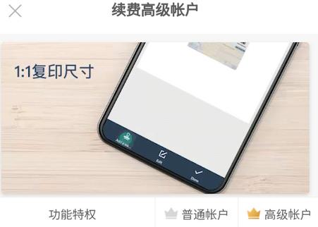 扫描全能王高级会员版 扫描全能王高级会员版