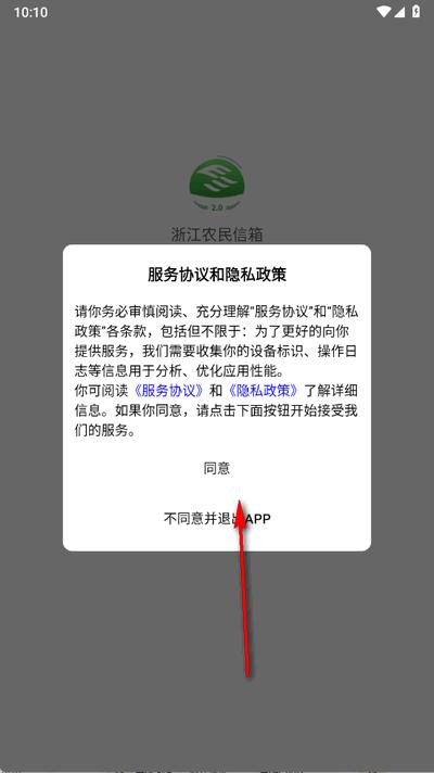 浙江农民信箱app官方版 浙江农民信箱app官方版