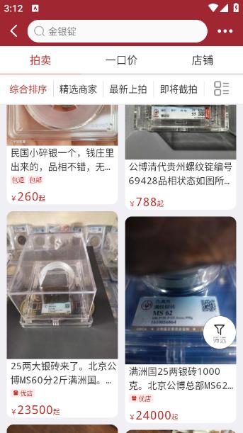 爱藏钱币收藏交易app 爱藏钱币收藏交易app