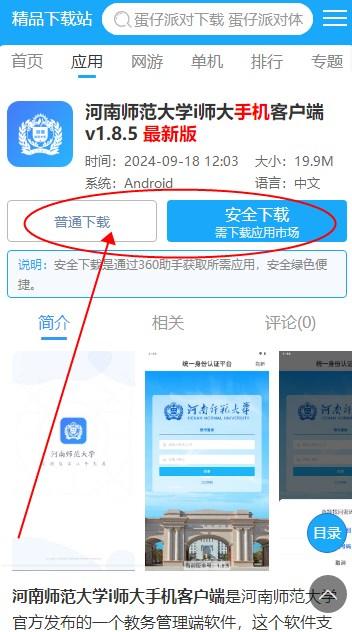 河南师范大学i师大手机客户端 河南师范大学i师大手机客户端