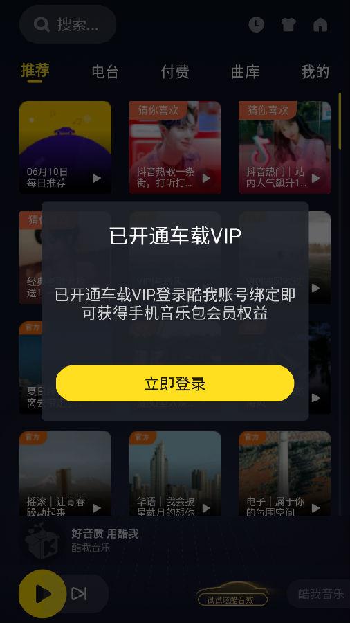 2021酷我音乐车机版完美版 2021酷我音乐车机版完美版