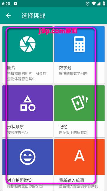 挑战闹钟app高级版 挑战闹钟app高级版