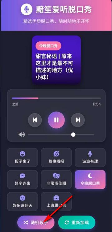 黯笙脱口秀app 黯笙脱口秀app