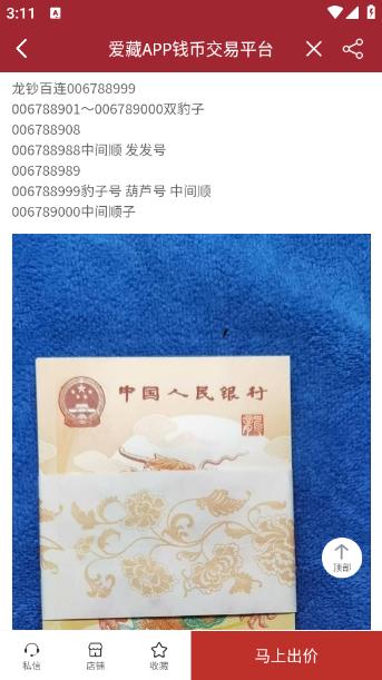 爱藏钱币收藏交易app 爱藏钱币收藏交易app