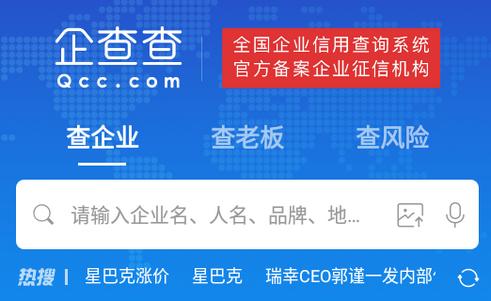 企查查企业信用信息查询