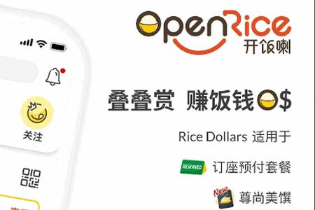 OpenRice开饭啦软件
