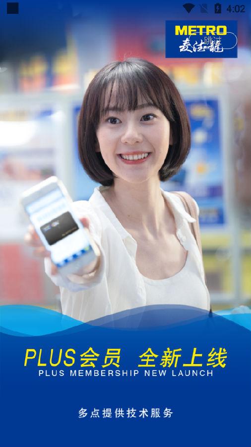 麦德龙官方网上商城客户端 麦德龙官方网上商城客户端