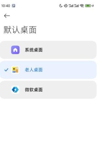 老人桌面免费版 老人桌面免费版