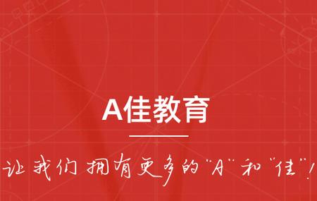 A佳教育app A佳教育app