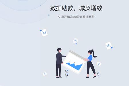 文通云学生端 文通云学生端