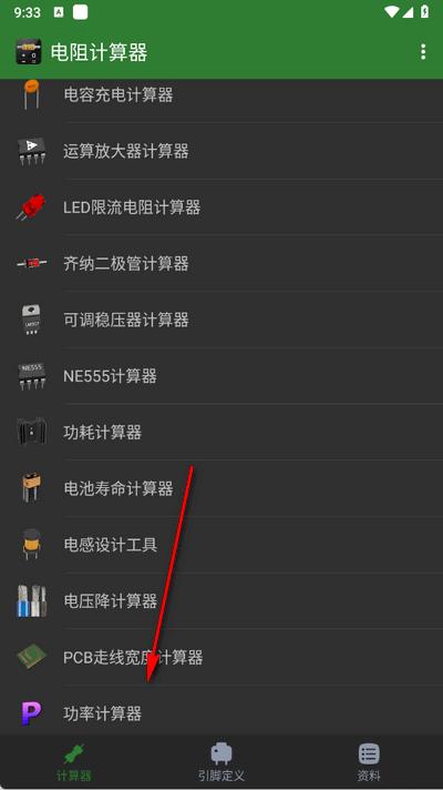 电阻计算器app手机版 电阻计算器app手机版