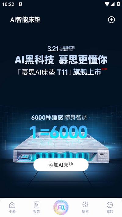 智慧慕思app手机版