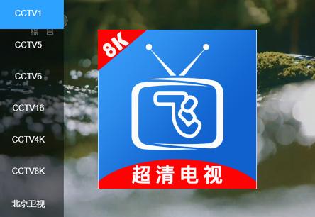 小飞电视8k超清版 小飞电视8k超清版