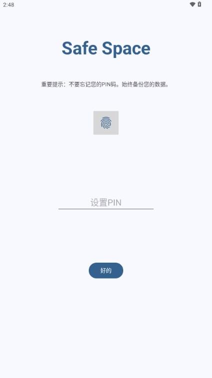 Safe Space隐私空间