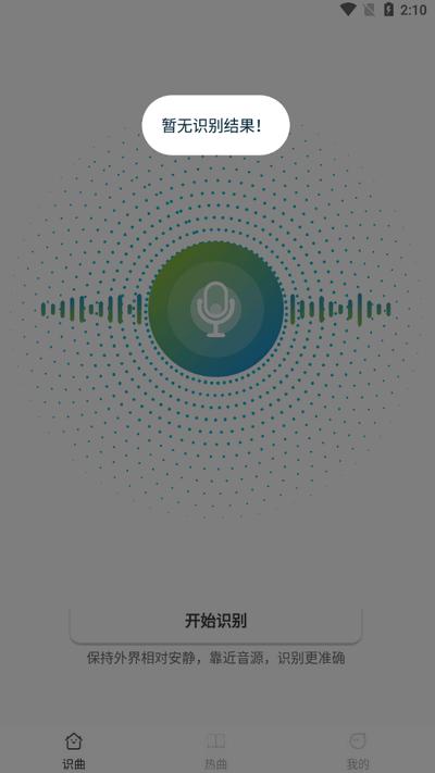 音乐识别神器免费版