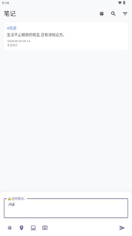 碎碎记app官方版