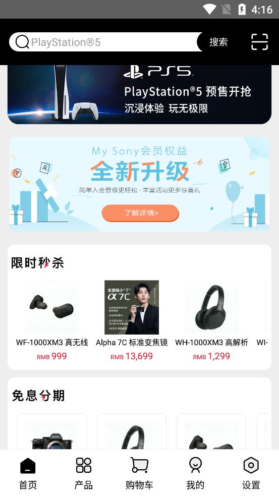 索尼中国商城客户端6.9.2 安卓最新版 v4.5.3