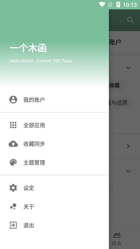 一个木函App极致版, 一个木函App极致版