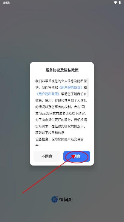 快问AI智能答疑 快问AI智能答疑