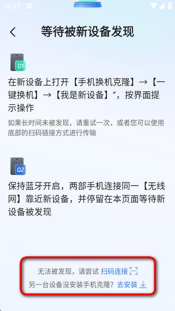 手机换机克隆app下载 手机换机克隆app下载