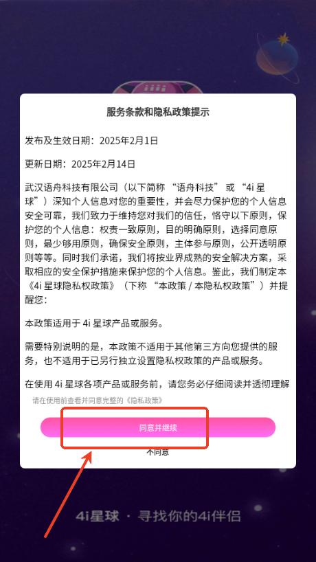 4i星球交友软件 4i星球交友软件