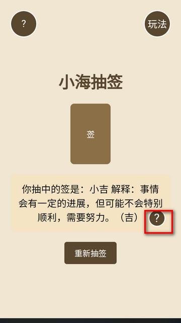 小海抽签占卜软件
