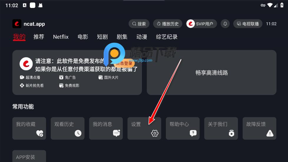 网飞猫TV版2025最新版 网飞猫TV版2025最新版