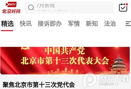 北京时间客户端 北京时间客户端