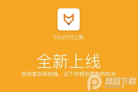 Timi时光记账app安卓最新版 Timi时光记账app安卓最新版