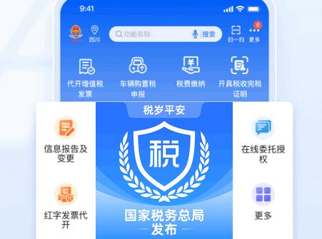 电子税务局app官方版