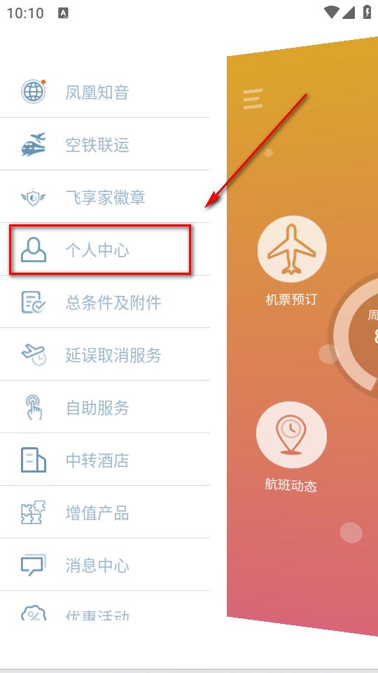 山航掌尚飞app 山航掌尚飞app
