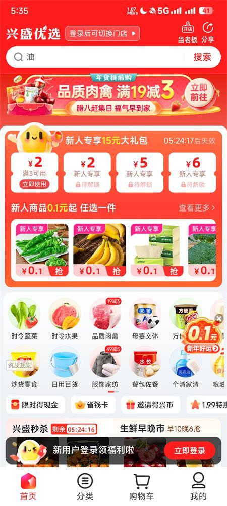 兴盛优选官方版 兴盛优选官方版