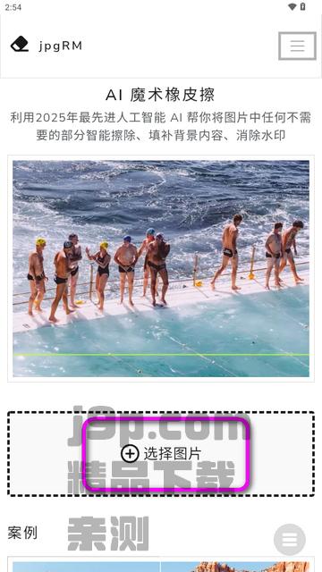 jpgRM软件手机版