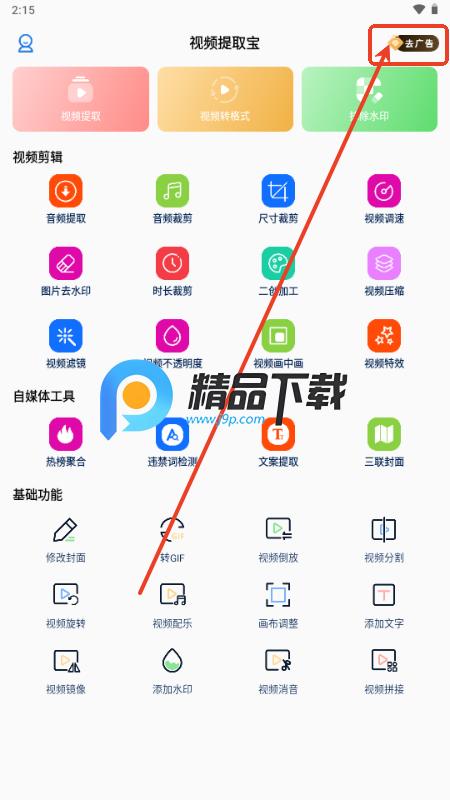 视频提取宝解锁会员版 视频提取宝解锁会员版