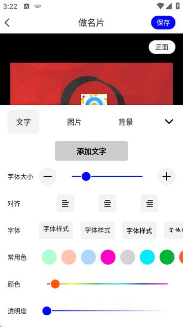 名片设计app 名片设计app