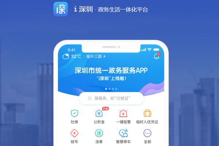 i深圳客户端 i深圳客户端