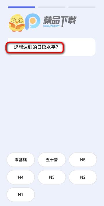 日语考级vip版 日语考级vip版