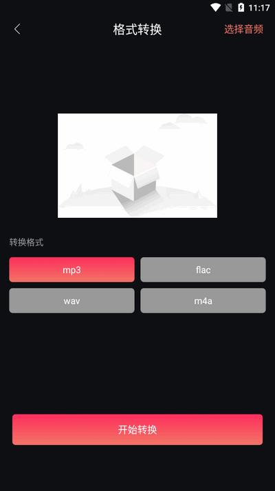 音效伴侣app最新版