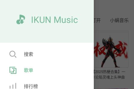IKUN Music音乐app IKUN Music音乐app