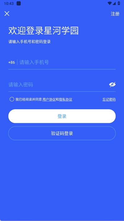 星河学园app官方版 星河学园app官方版