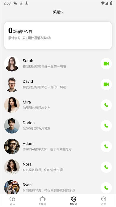 TalkAI练口语app TalkAI练口语app