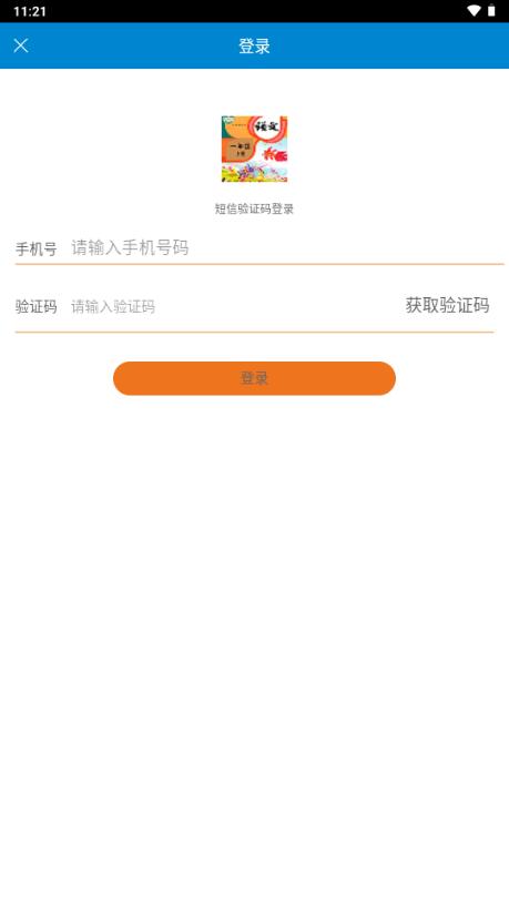 小学语文同步学app免费会员版
